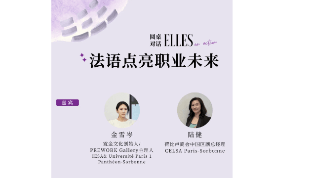 Réseau International : Jian Lu, notre ambassadrice à Shangaï à l'honneur d'un événement de Campus France et France Alumni Chine 